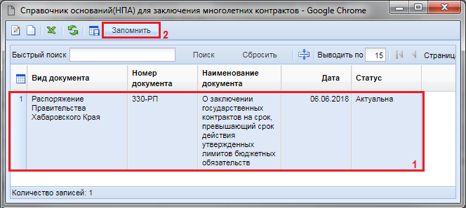Справочник оснований (НПА) для заключения многолетних контрактов