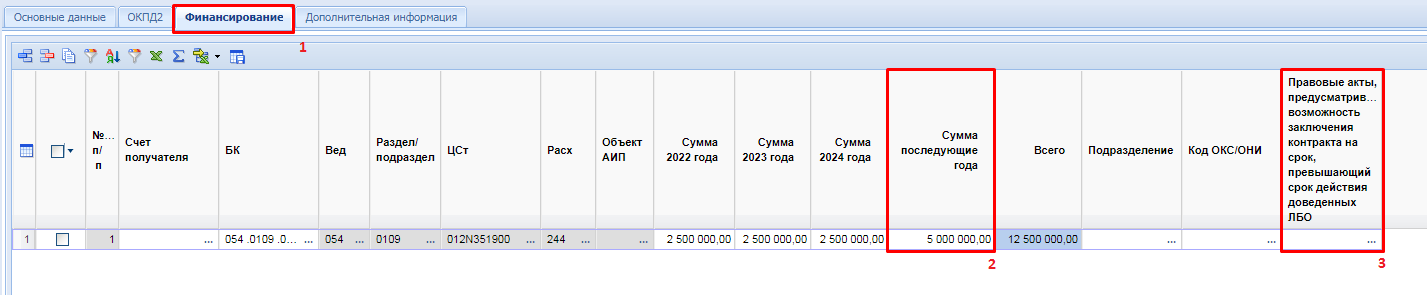 Поле для заполнения сведений о НПА для заключения многолетних контрактов