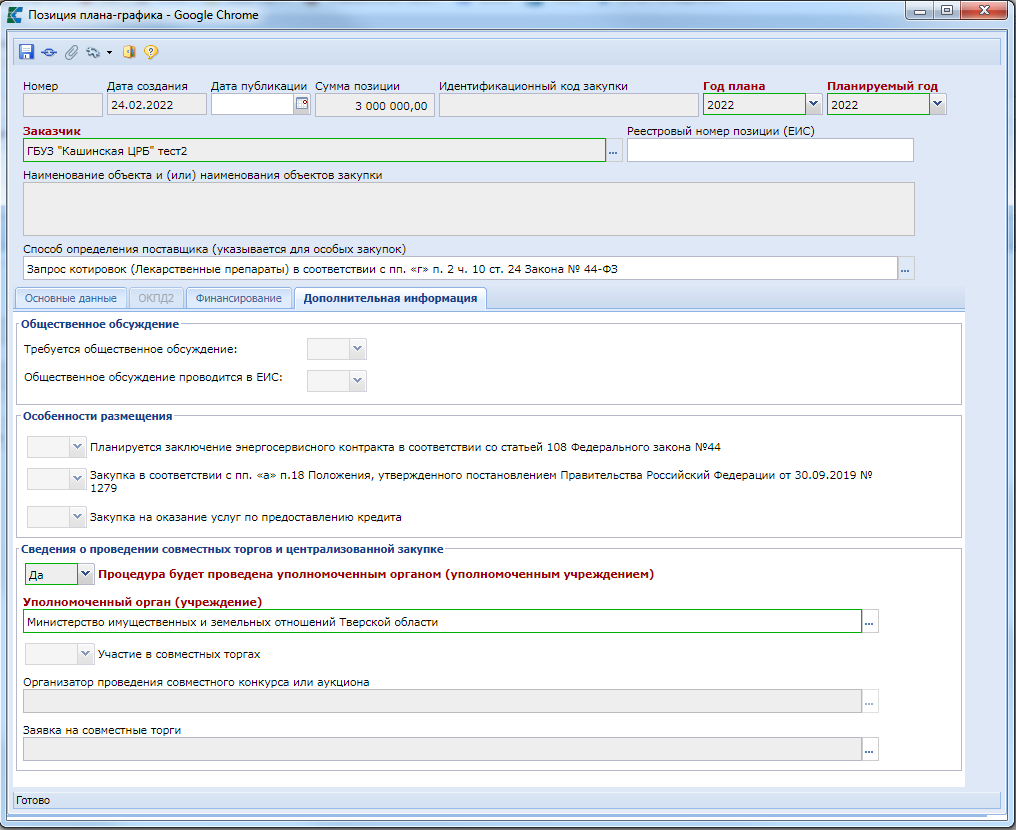 Вкладка «Дополнительная информация»