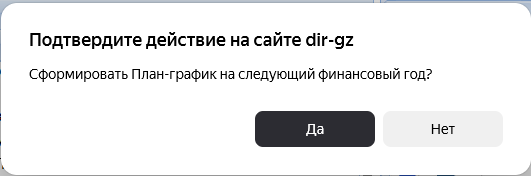 Окно подтверждения действия