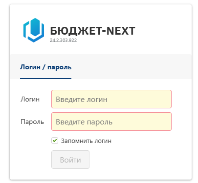 Авторизация в ПК «Бюджет-WEB»
