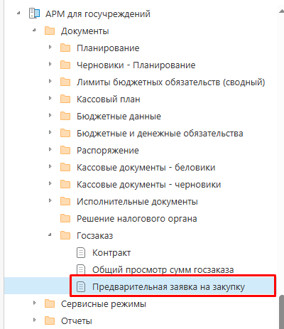 Переход к списку предварительных заявок