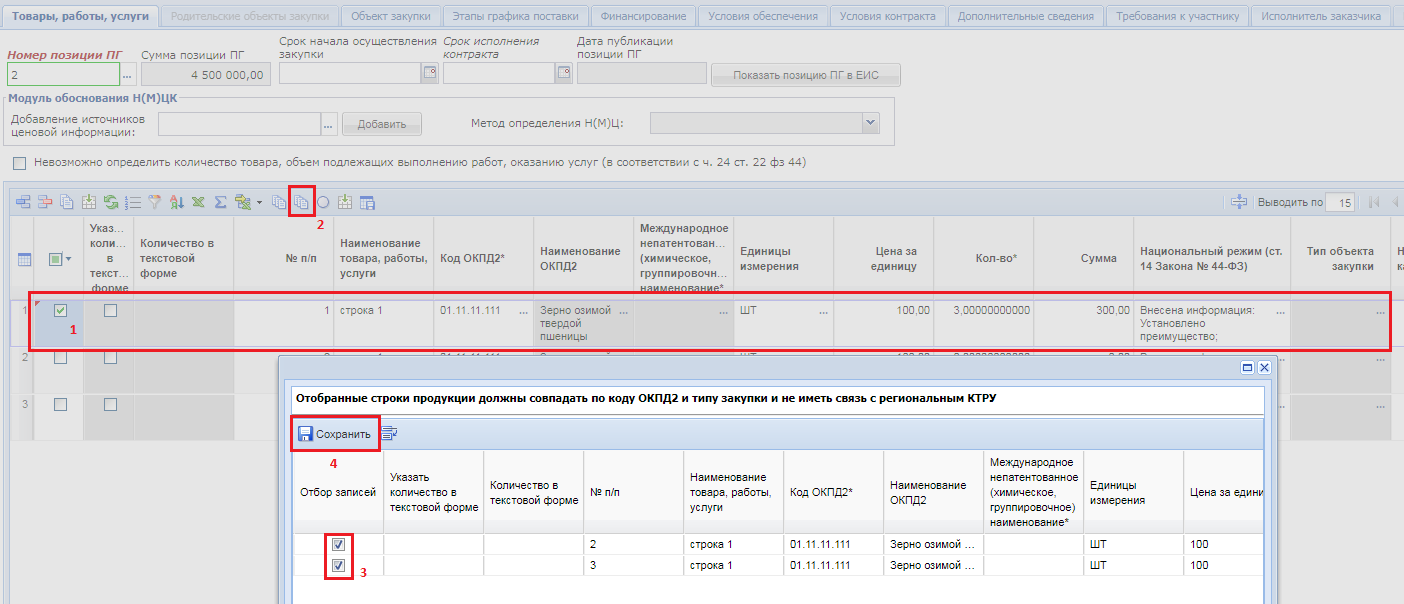 Скопировать значение национального режима во все строки