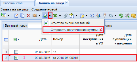 Отправка на уточнение суммы