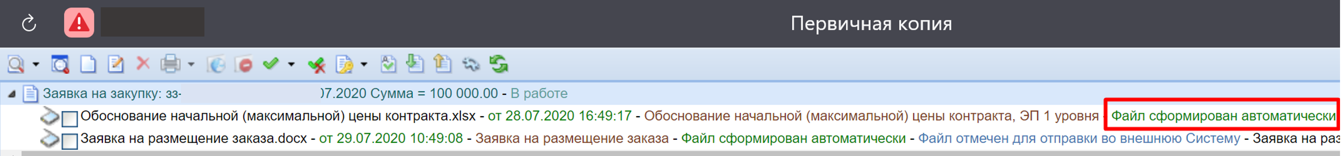 Сформированный файл «*Обоснование начальной (максимальной) цены контракта*»