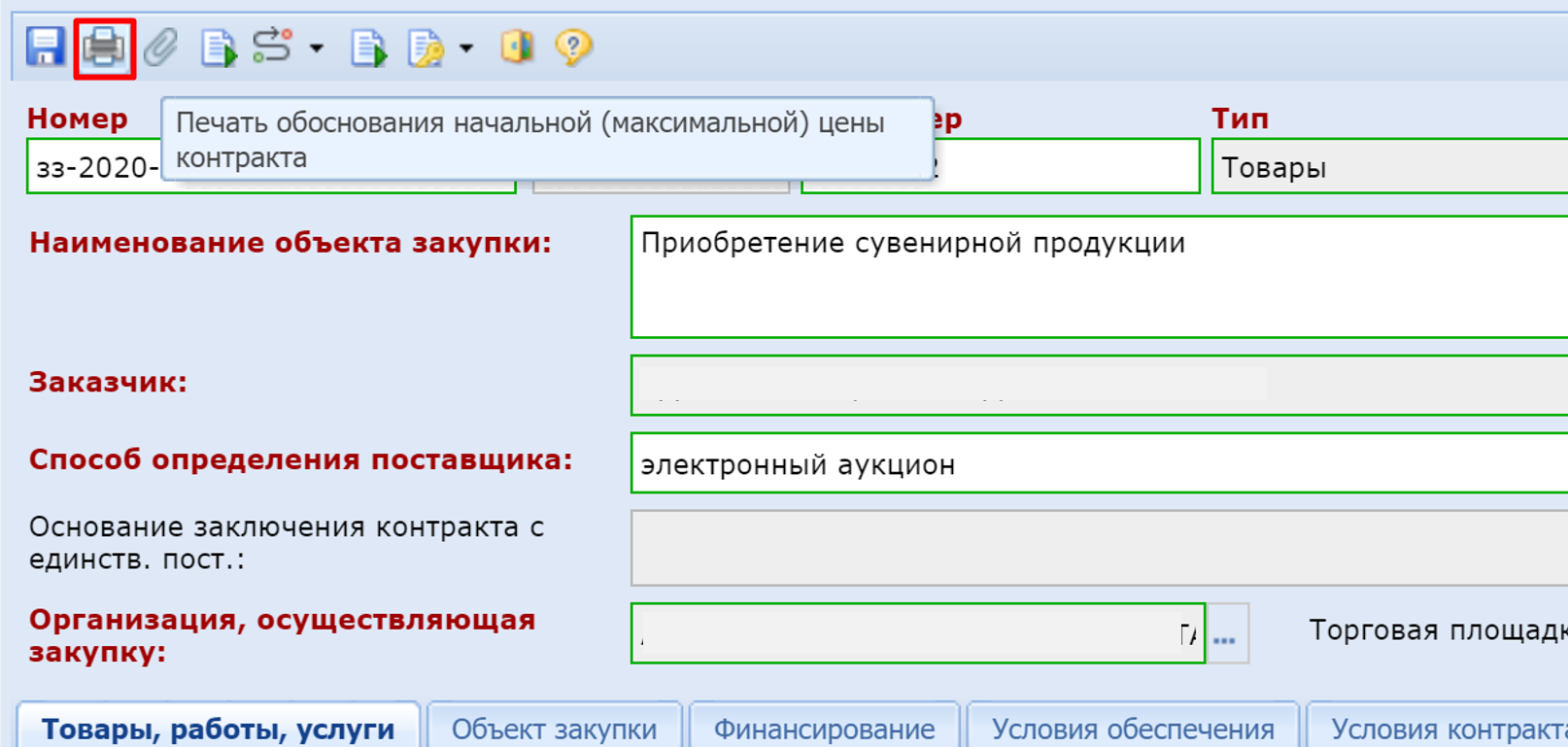 Формирование печатной формы