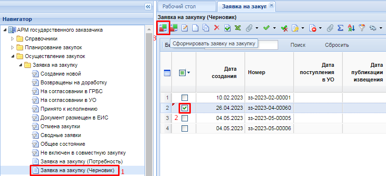Список заявок на закупку (черновики)