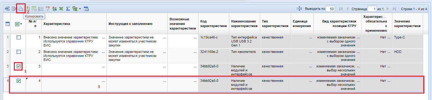 Справочник значений характеристики
