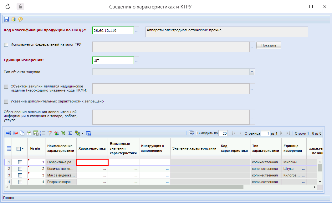 Вызов формы для заполнения значения характеристики
