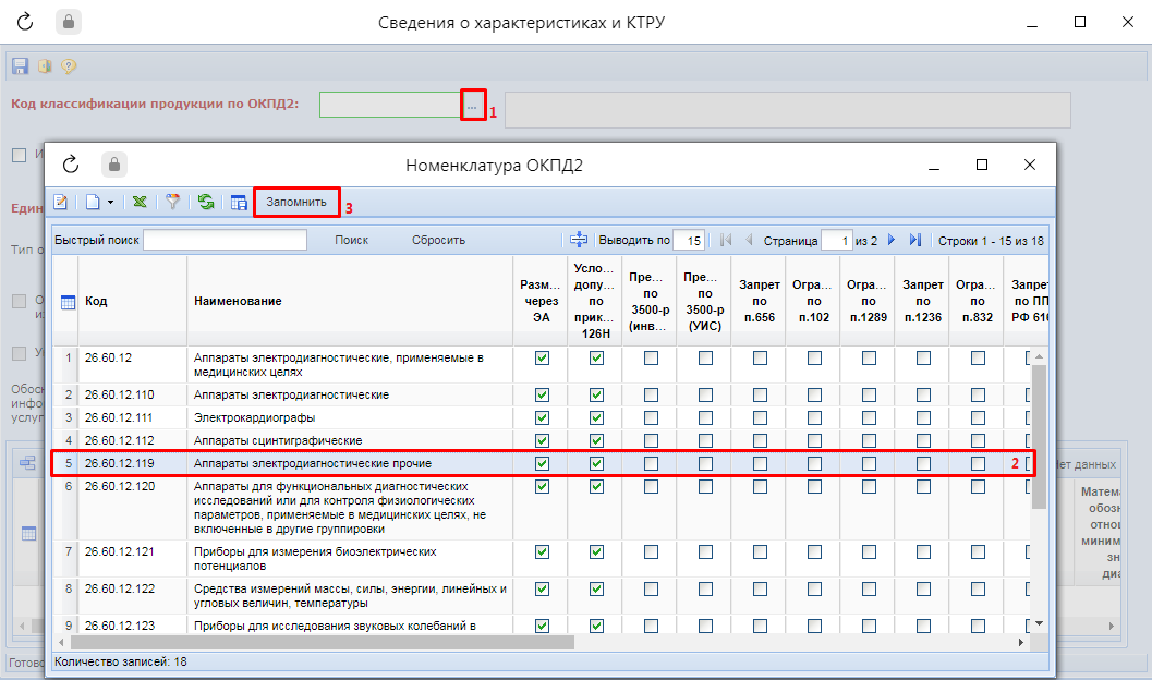 Выбор кода ОКПД2