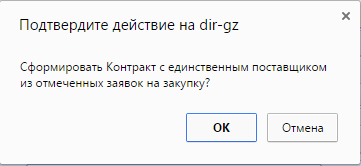 Рисунок 2. Окно подтверждения генерации контракта