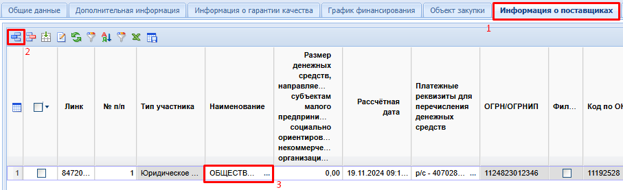 Рисунок 21. Информация о поставщиках