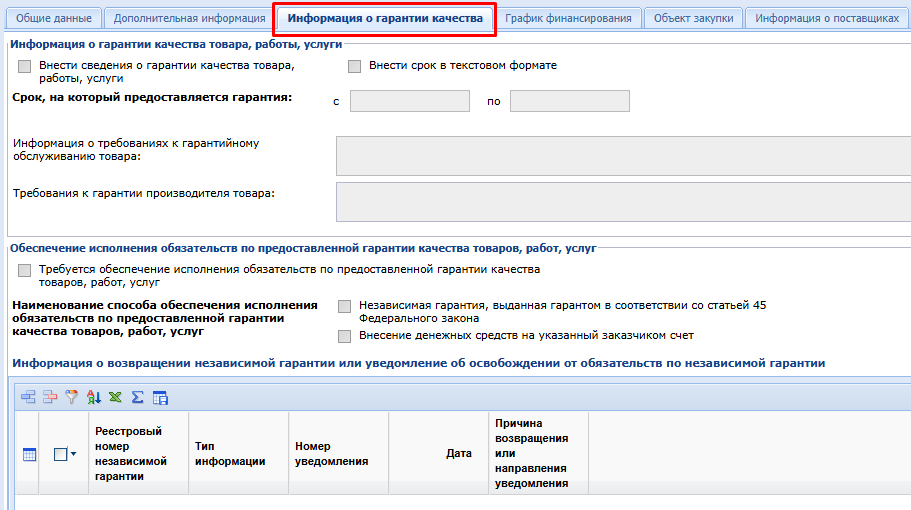 Рисунок 11. Информация о гарантии качества