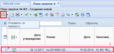Рисунок 2. Отправка документа по маршруту для согласования