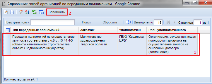 Рисунок 3. Выбор значения из справочника