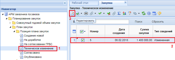 Рисунок 4. Список позиций в тхническом изменении