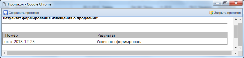 Рисунок 3. Окно подтверждения действия