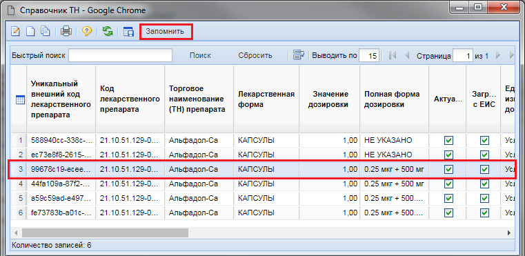 Рисунок 5. Справочник ТН