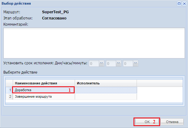 Отправка на доработку плана-графика