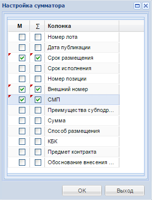 Форма установки настроек сумматора