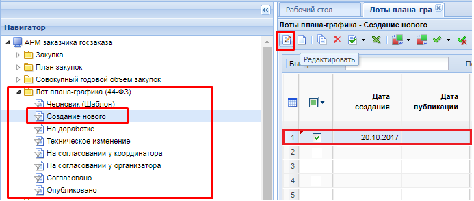 Фильтр "Создание нового"